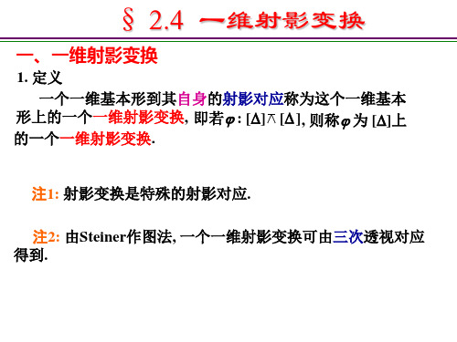 高等几何2.4