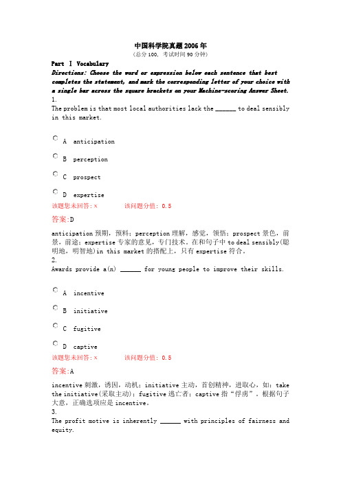 中国科学院博士英语真题2006年