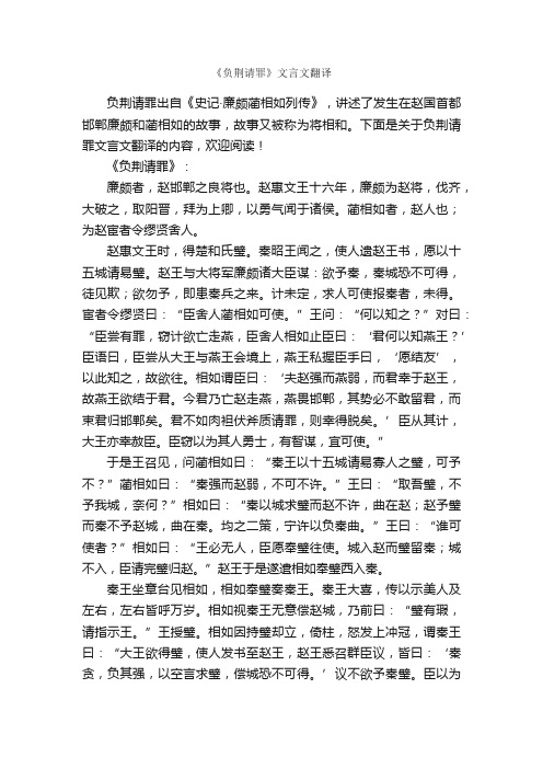 《负荆请罪》文言文翻译