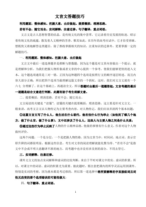 高中语文文言文答题技巧