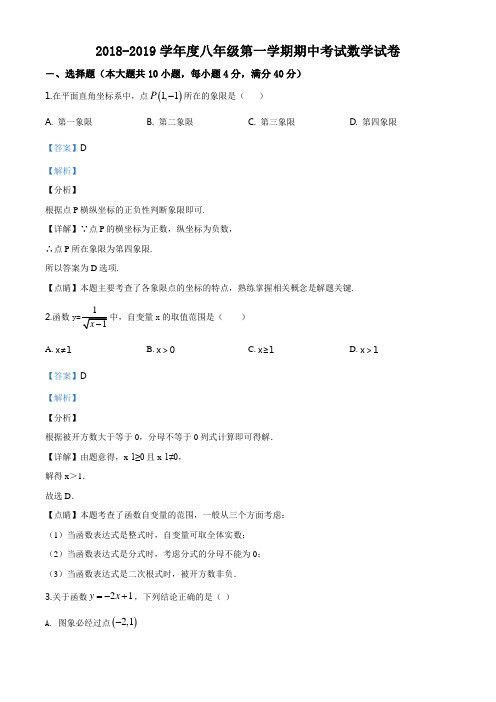 答案解析：安徽省合肥市第三十八中学2018-2019学年八年级上学期期中数学试题