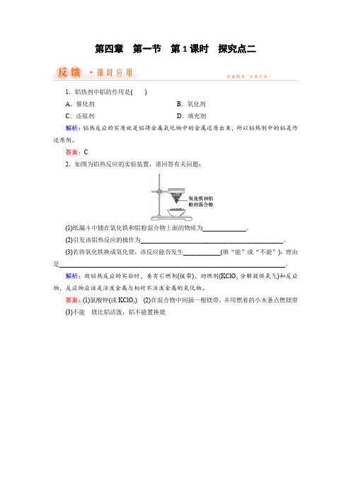 2018年化学同步优化指导必修2练习：第04章 第01节 第0