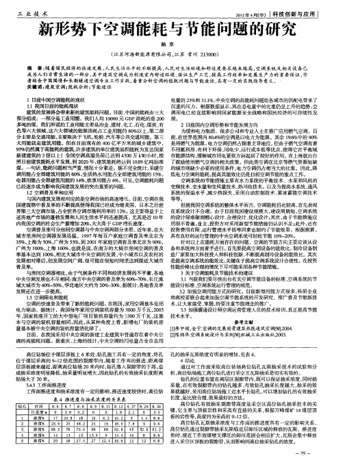 新形势下空调能耗与节能问题的研究