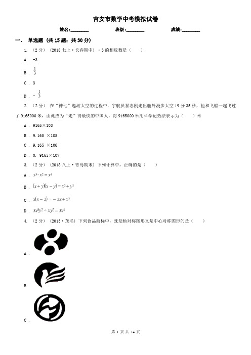 吉安市数学中考模拟试卷