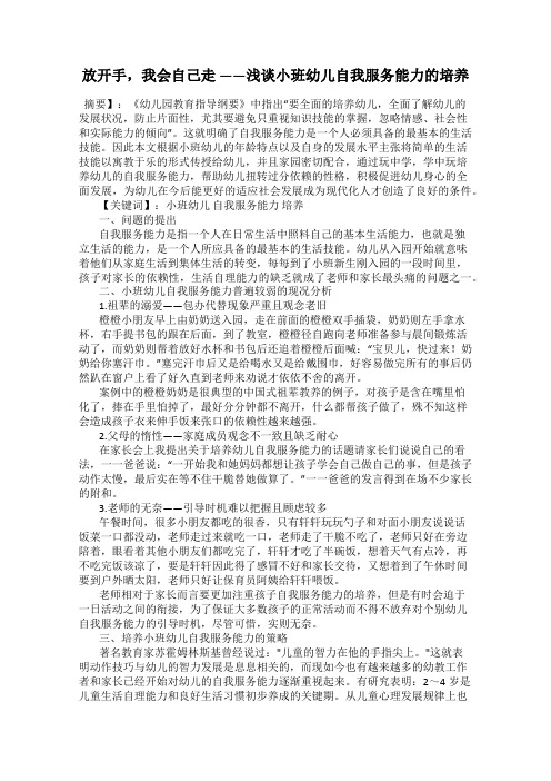 放开手,我会自己走 ——浅谈小班幼儿自我服务能力的培养