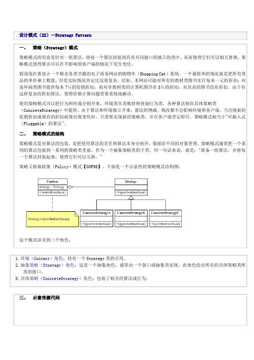 策略(Strategy)模式