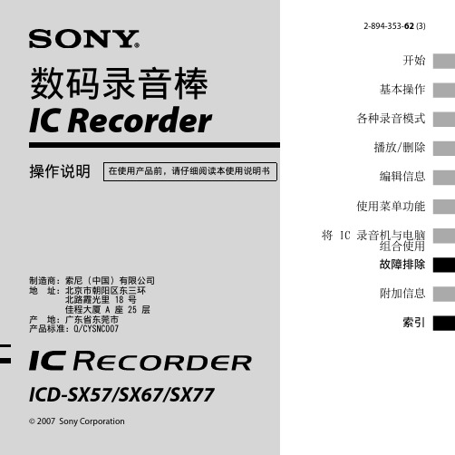 索尼ICD-SX77说明书