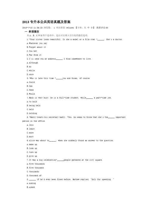 2013专升本公共英语真题及答案
