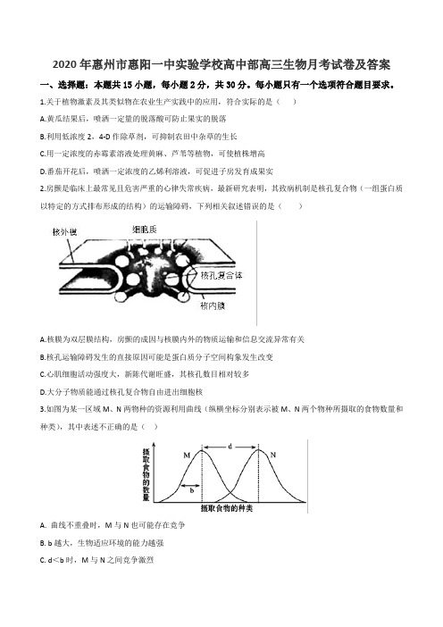 2020年惠州市惠阳一中实验学校高中部高三生物月考试卷及答案