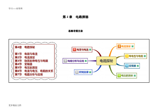 浙教版八年级科学上册思维导图：第4章-电路探秘汇编