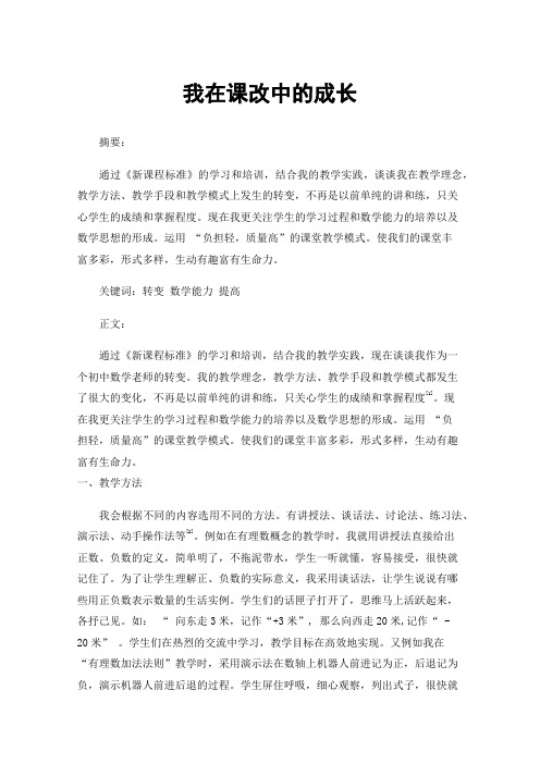 我在课改中的成长