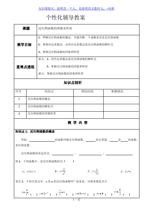 11.2反比例的图像及性质-苏科版八年级数学下册教案