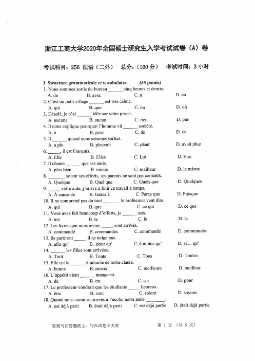 浙江工商大学256二外法语2015-2020年考研专业课真题试卷