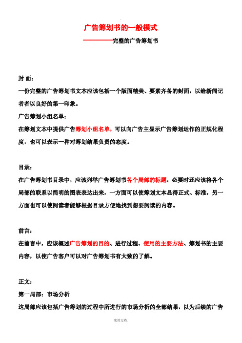 完整的广告策划书(模板)