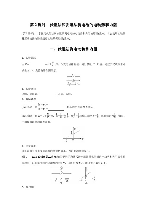 第二章 7 第2课时 伏阻法和安阻法测电池的电动势和内阻