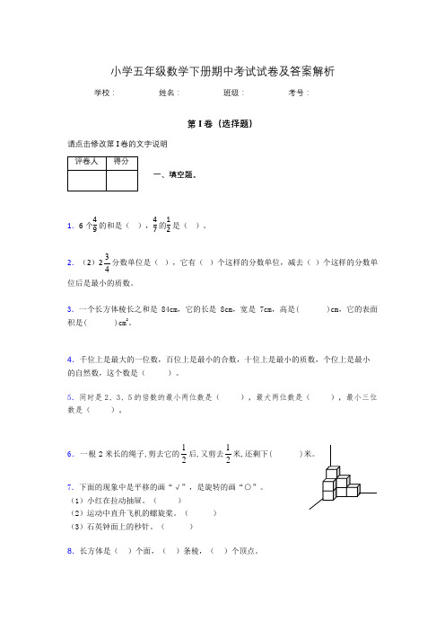 2020年江苏省南通市小学五年级数学下册期中考试试卷及答案word可打印938539