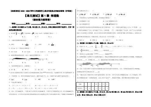 第1章有理数(综合能力拔高卷)(考试版)