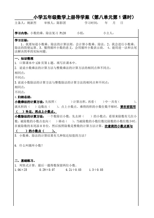 五年级数学下册第八单元第1课时导学案