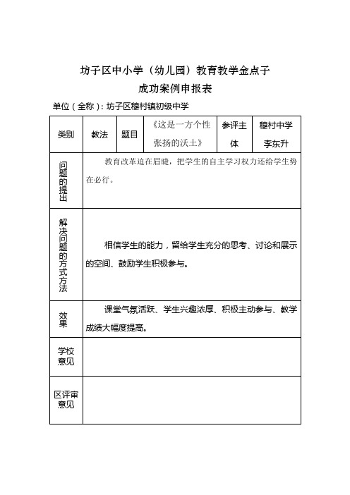 坊子区中小学(幼儿园)教育教学金点子.