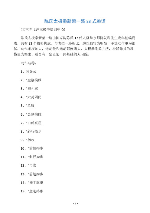 陈氏太极拳新架一路83式拳谱