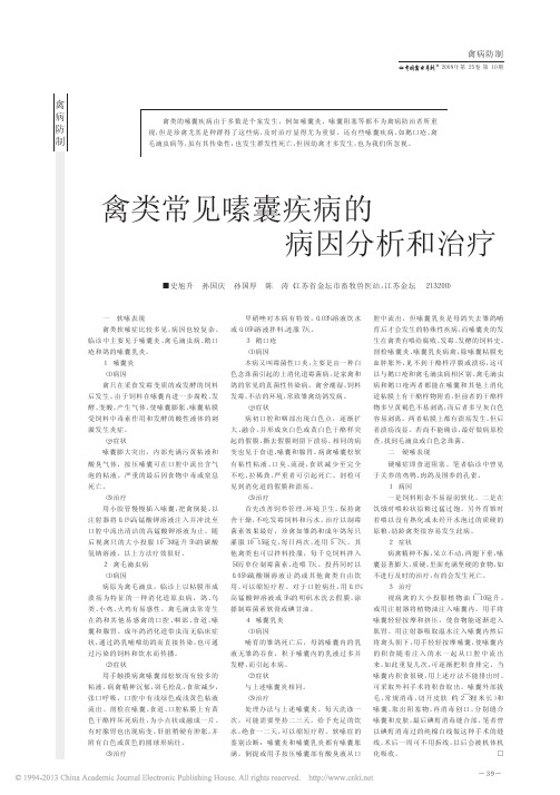 禽类常见嗉囊疾病的病因分析和治疗