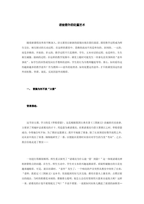 教学心得:课堂意外的处置艺术