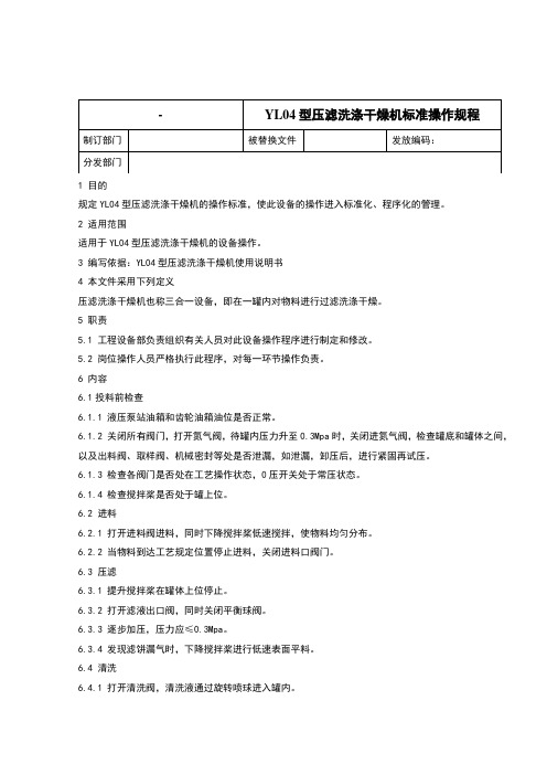 三合一标准操作规程