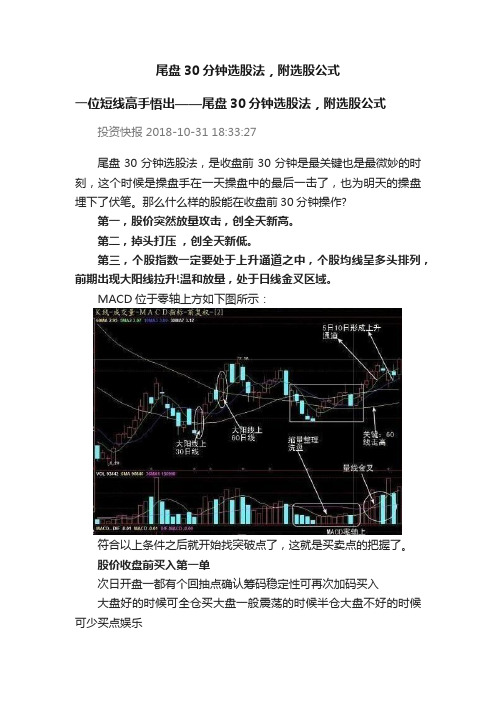 尾盘30分钟选股法，附选股公式