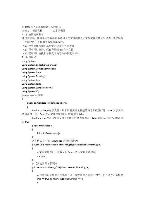 用C编写文本编辑器实验报告