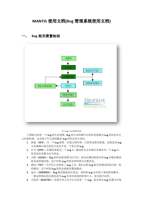 mantis使用文档