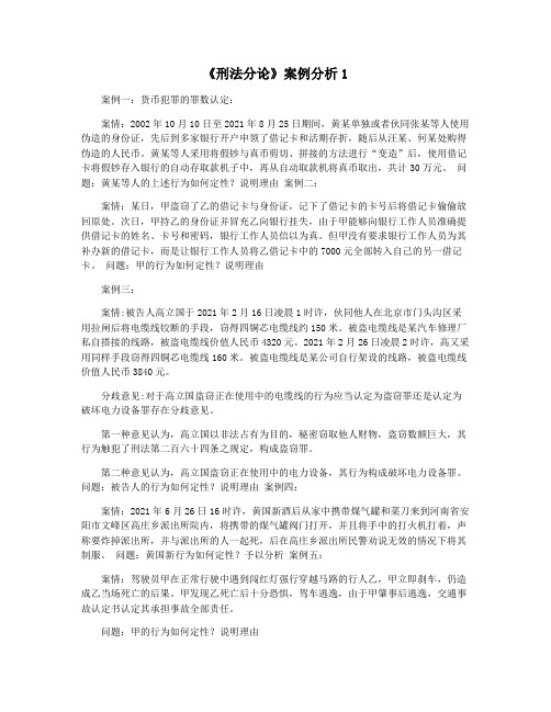 《刑法分论》案例分析1