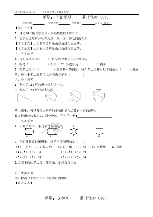 第四章  图形的初步认识A4