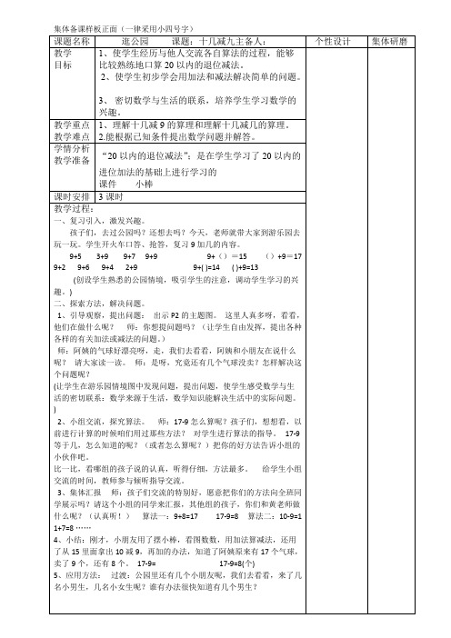 (完整版)数学一年级下册集体备课