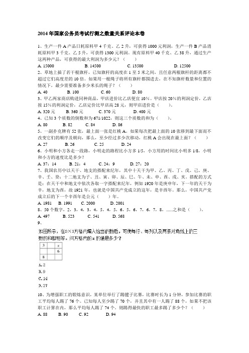 2014年黑龙江省行测数量关系部分