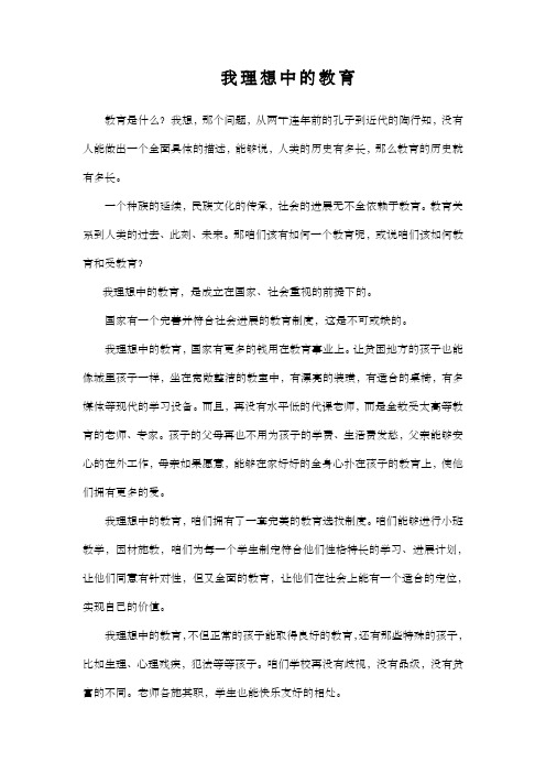 我理想中的学校教育