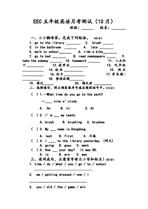 最新整理c小学英语五年级上册10月份月考试题.doc