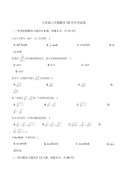 上海市浦东新区八年级上学期数学10月月考试卷附解析版答案