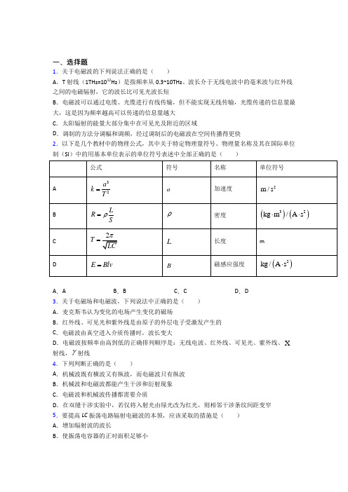 宁夏高中物理选修二第四章《电磁振荡与电磁波》经典习题(含解析)