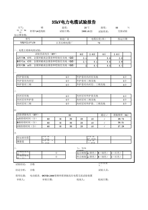 电缆试验报告