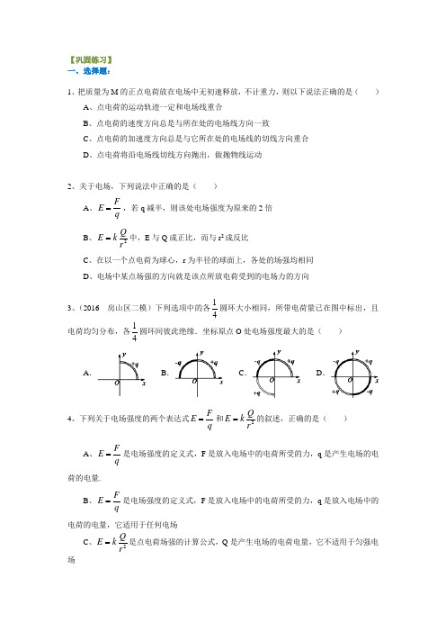 电场强度 A巩固练习