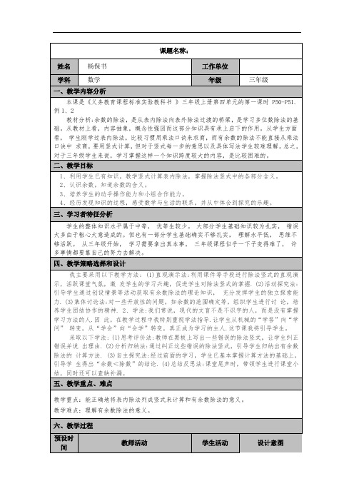 三年级数学上册——《有余数的除法》