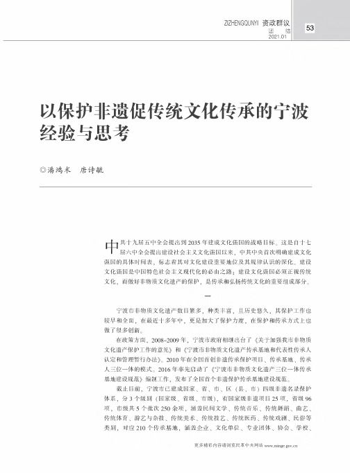 以保护非遗促传统文化传承的宁波经验与思考