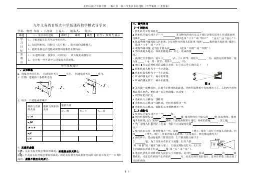 北师大版八年级下册  第六章 第三节生活中的透镜(导学案设计 无答案)