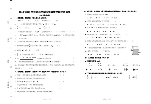 2013~2014学年第二学期六年级数学期中测试卷