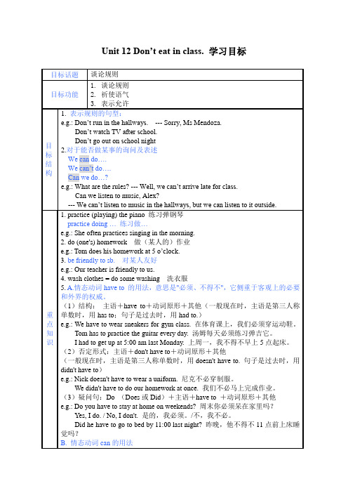 七下英语十二单元教案