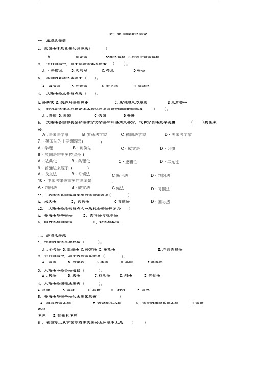 国际商法期末复习题及答案