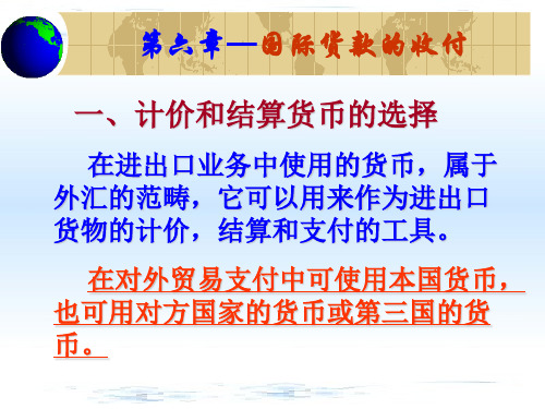 第六章国际实务价格计算课件