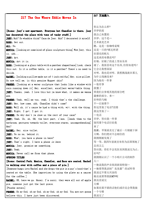 高中英语《Frinds老友记》第2季中英文对照完整剧本217