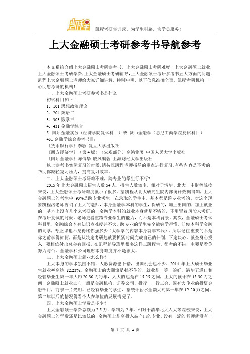 上大金融硕士考研参考书导航参考