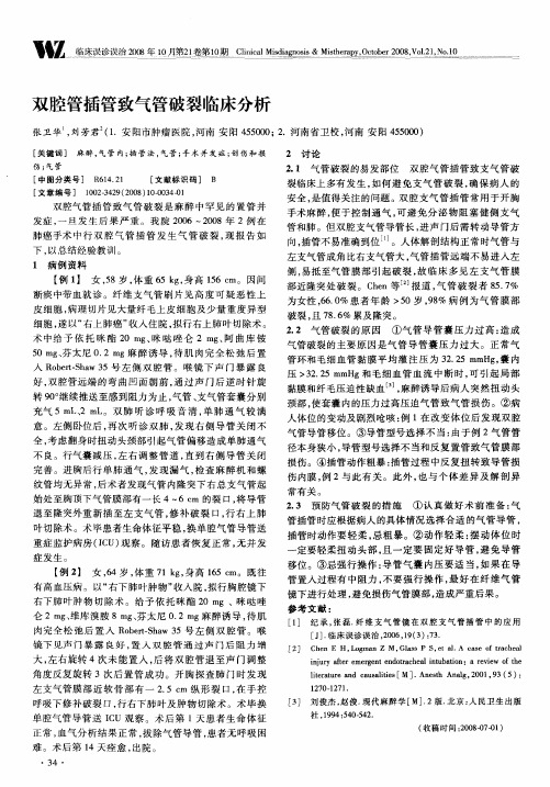 双腔管插管致气管破裂临床分析